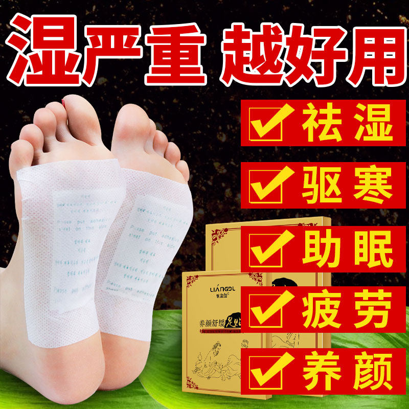 靓黛里艾草足贴正品睡眠足底穴位贴 靓黛里足贴