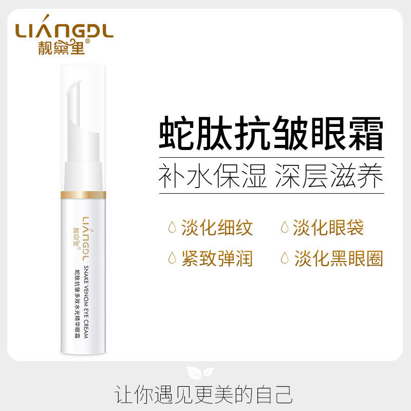 靓黛里类蛇毒精华淡化黑眼圈眼霜 靓黛里眼霜