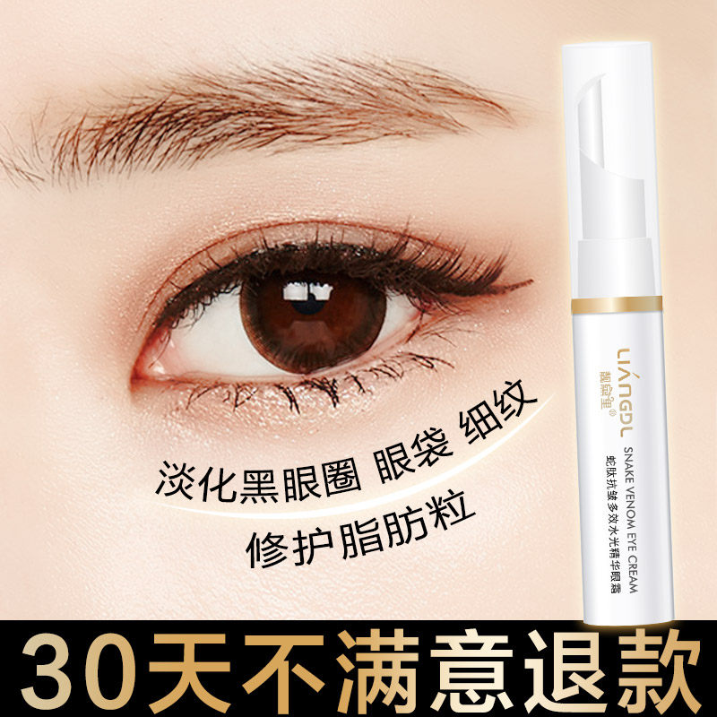 靓黛里类蛇毒精华淡化黑眼圈眼霜 靓黛里眼霜