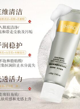 LIPAO氨基酸洁面乳温和不紧绷