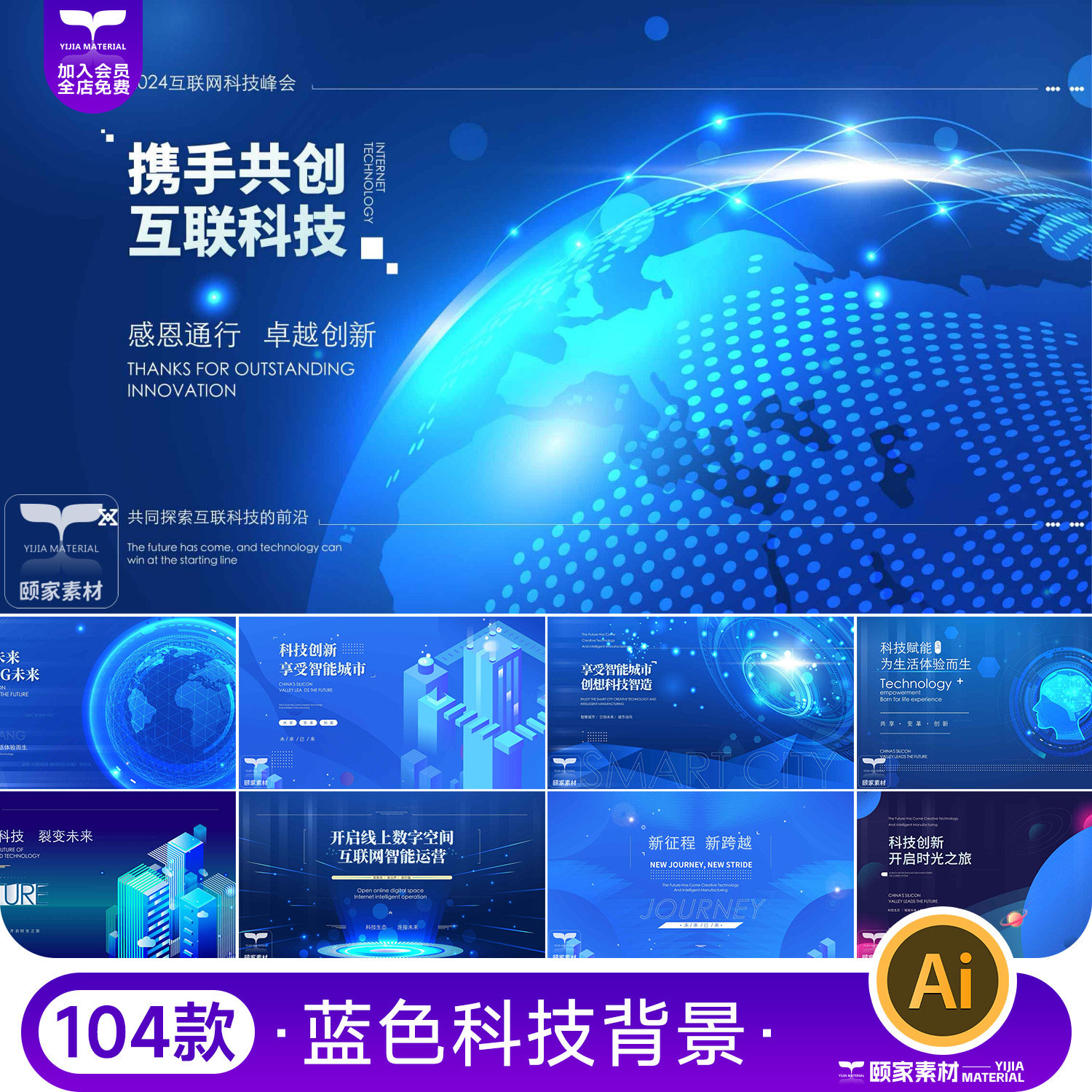 企业科技蓝色发布会年会签到墙kv主视觉海报展板背景ai设计素材