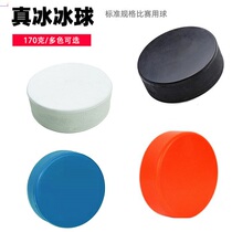 Special Price Real Ice Hockey Hockey Ball Cake Regular Standard Hockey Game Training With Ball Rubber Home Water Hockey