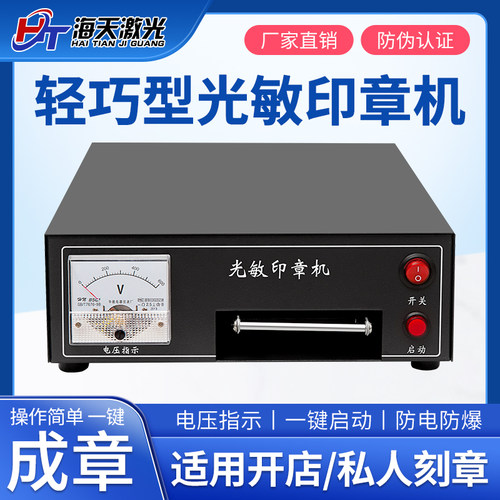 刻章机儿童卡通印章机器激光雕刻机刻字机曝光机刻印机自动光敏机 - 图1