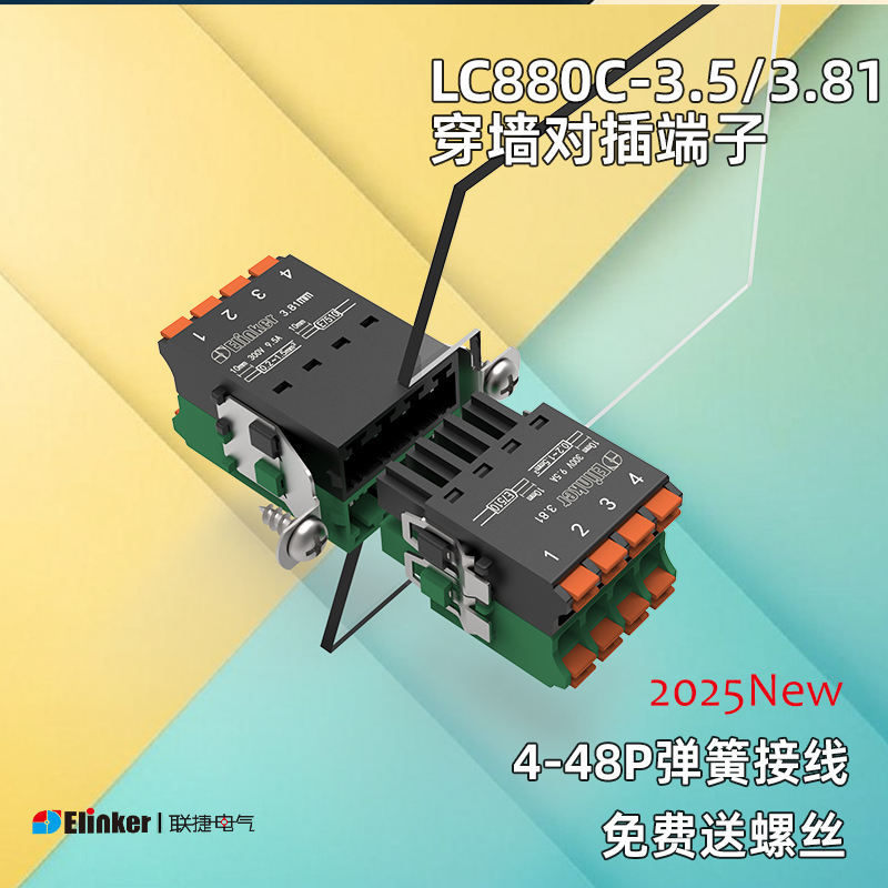 上海联捷新品双层微型穿墙接线端子3.5/3.81厂家直销LC880C连接器 - 图0