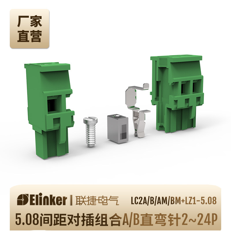 垂直进线LC2-5.08mm联捷绿色可带法兰2EDGKA/KB插拔式接线端子 - 图2