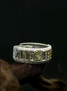 S925银招财进宝路路通戒指复古纯银精工六字真言指环配饰