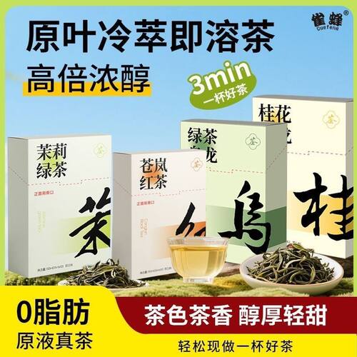 雀蜂桂花乌龙苍岚红茶茉莉绿茶0脂肪0蔗糖混合口味便携休闲饮料 - 图1
