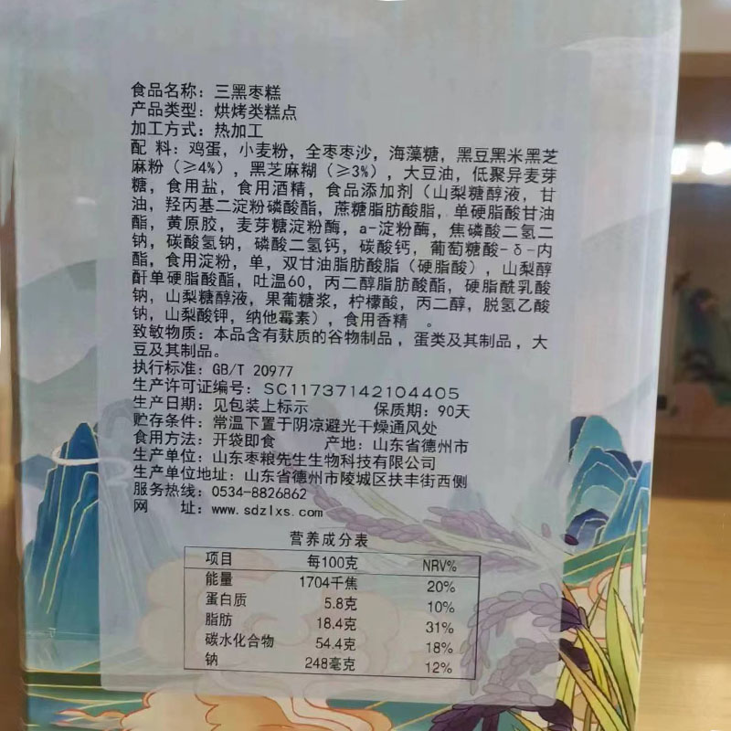 枣粮先生三黑枣糕无蔗糖老北京枣泥蛋糕谷物糕点速食营养早餐饱腹