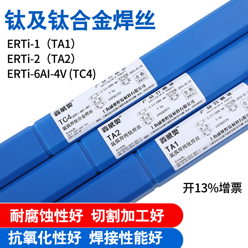 纯钛焊丝ERTi-1 ERTi-2 TA1 TA2 TC4钛合金焊丝1.2 1.6 2.0 2.5-图0