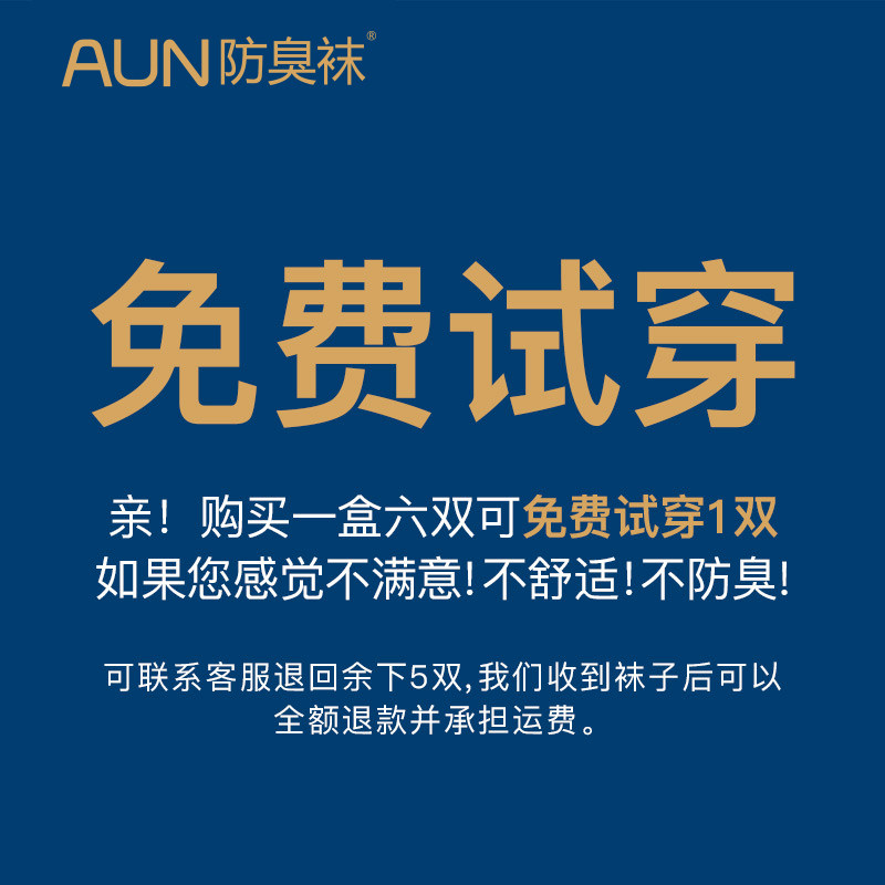 aun夏季男人银抗菌防臭袜超薄袜子 aun短袜/打底袜/丝袜/美腿袜