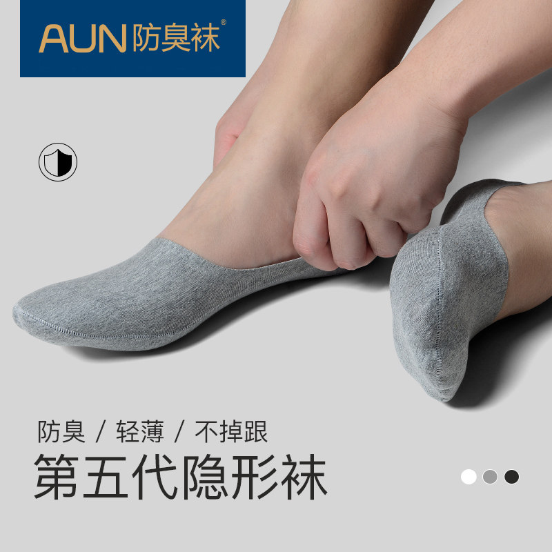 秋季男士防脱落隐形aun防臭袜子 aun短袜/打底袜/丝袜/美腿袜