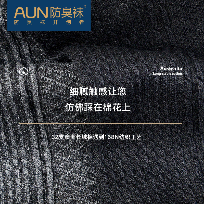aun防臭吸汗运动商务四季长中筒袜 aun短袜/打底袜/丝袜/美腿袜