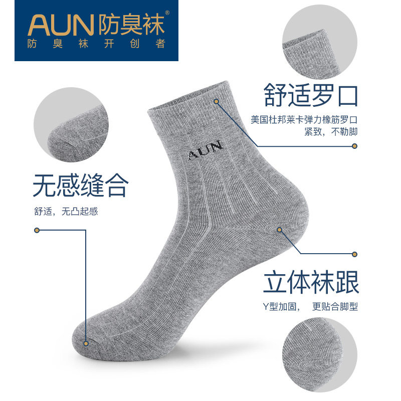 aun防臭袜子男秋冬季商务 aun短袜/打底袜/丝袜/美腿袜
