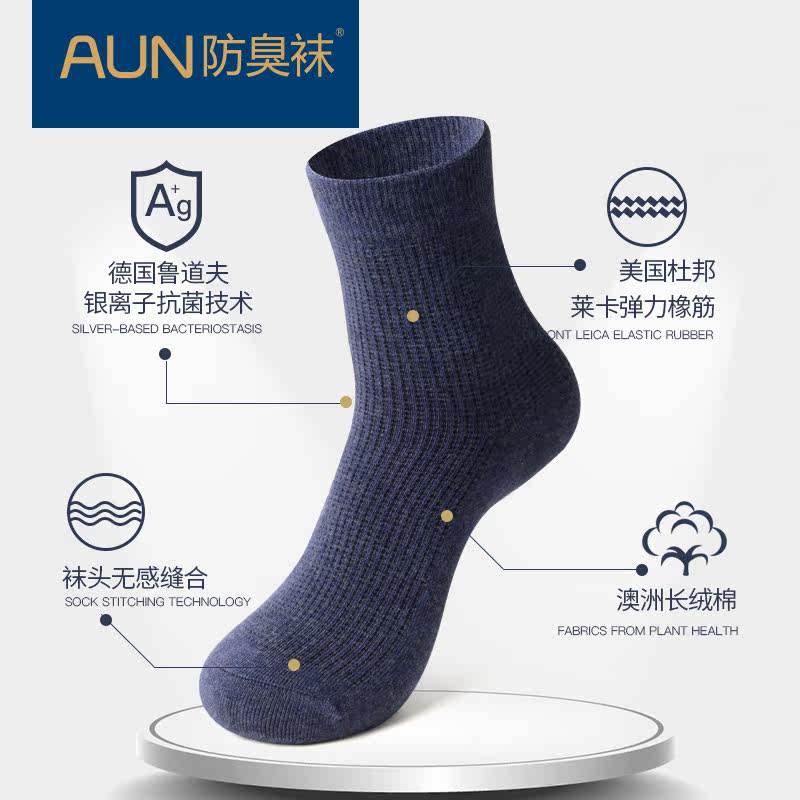 aun防臭吸汗运动商务四季长中筒袜 aun短袜/打底袜/丝袜/美腿袜