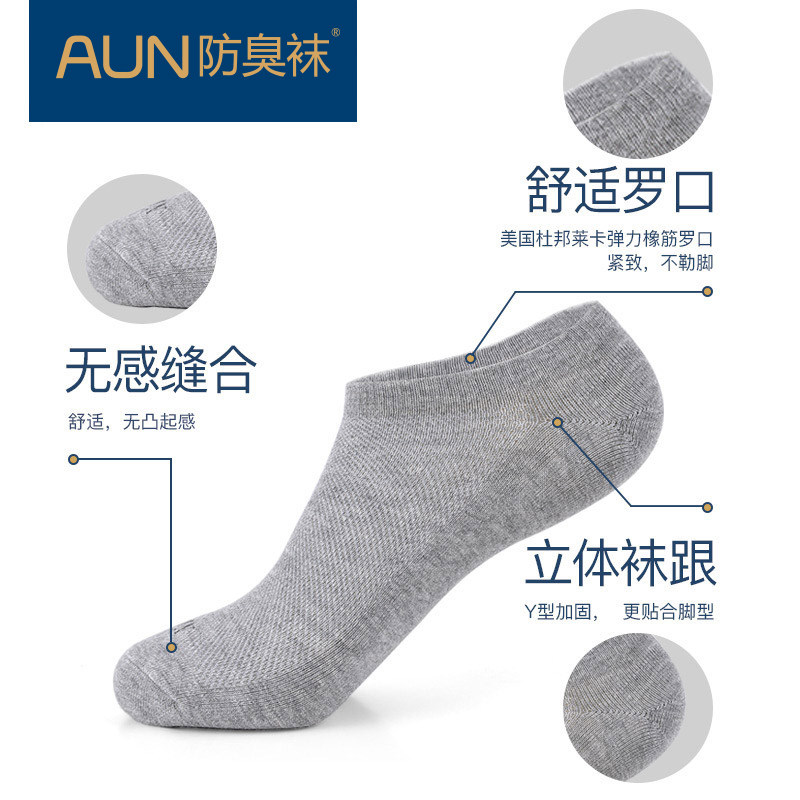 aun男士秋季吸汗运动浅口防臭袜子 aun短袜/打底袜/丝袜/美腿袜