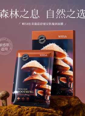 修护保湿抗皱紧致舒缓面膜