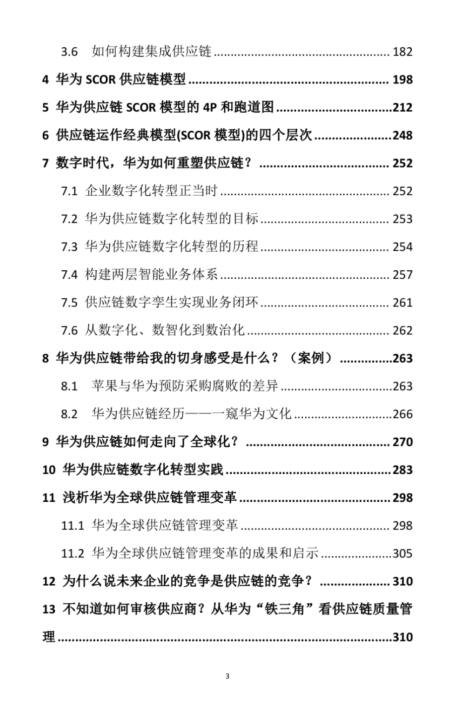 华为供应链管理ISC集成GSC变革SCOR数字化转型实践4P资料PDF - 图2