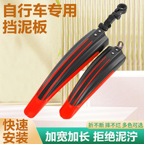 Mountain Bike Fender Student Bike Plastic Breakwater Board Bicolor Universal Bike Mountain Bike Bike Clay Tile