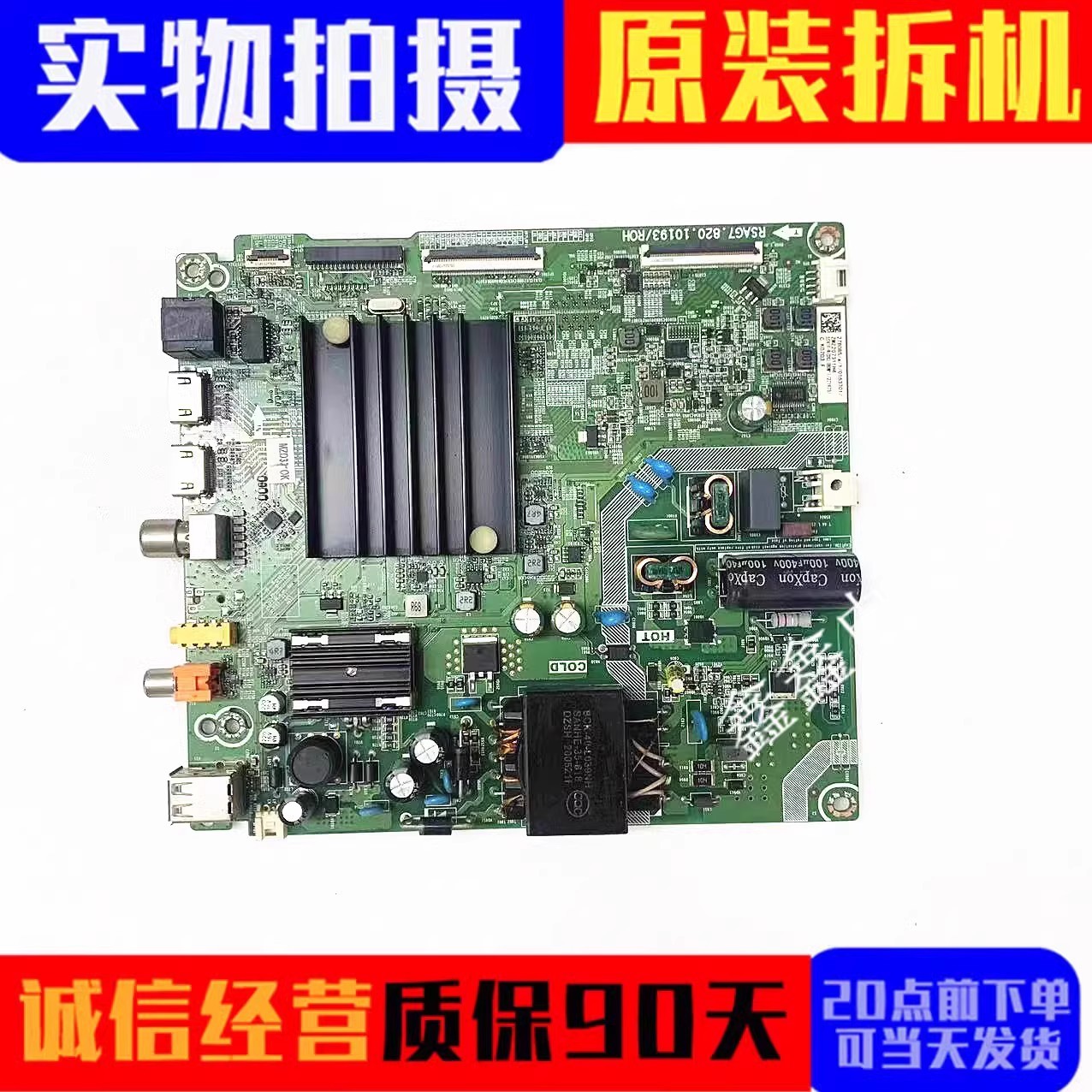 原装海信55E3F 55V1F-R 55A52F主板RSAG7.820.10193屏 HD550YIU71 - 图1