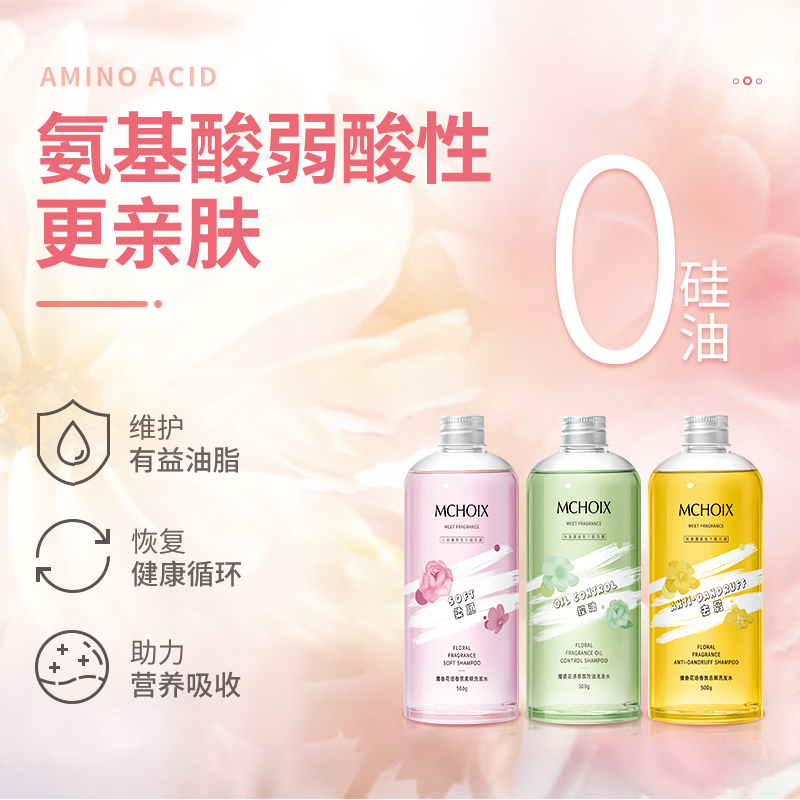 艾贝尔化妆品专营店魔香控油洗发水持久留香味氨基酸无硅油改善毛躁柔顺蓬松去屑止痒3