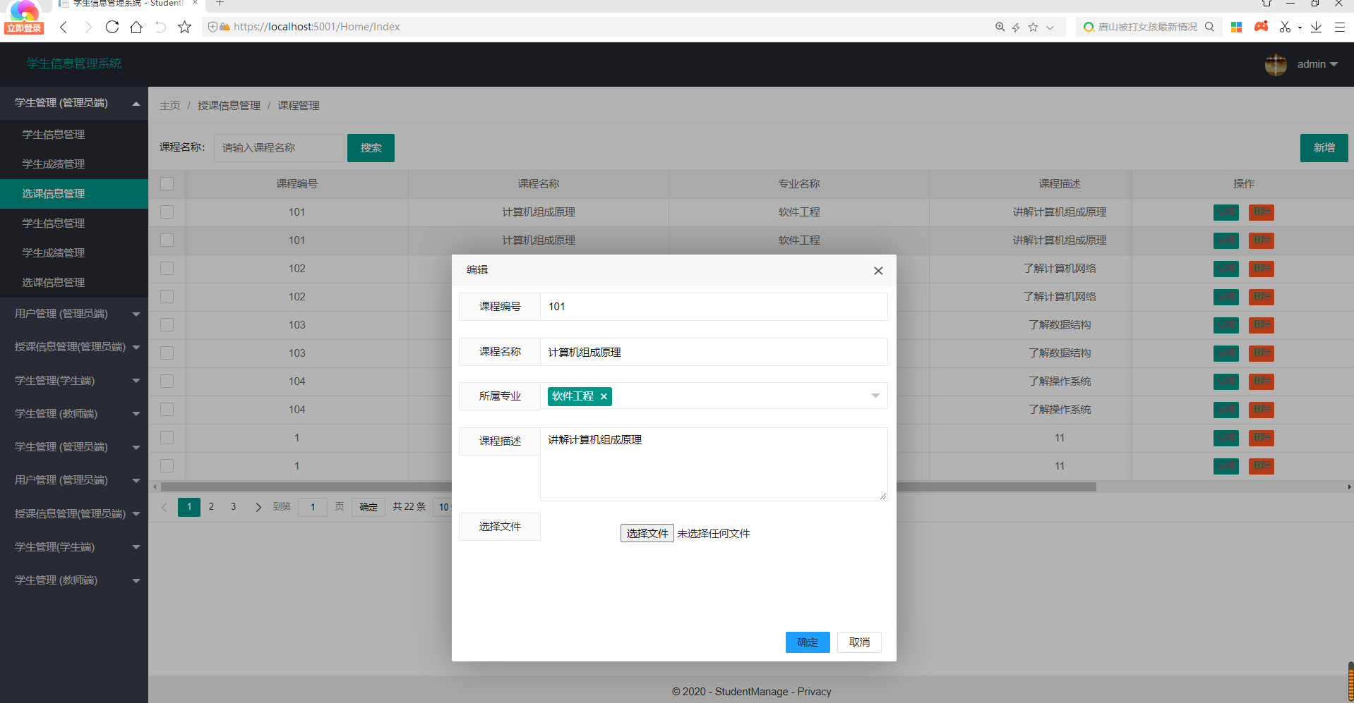 C#ASP.NETMVC框架源码教师学生管理选课系统VS2019+SQLServer-图0