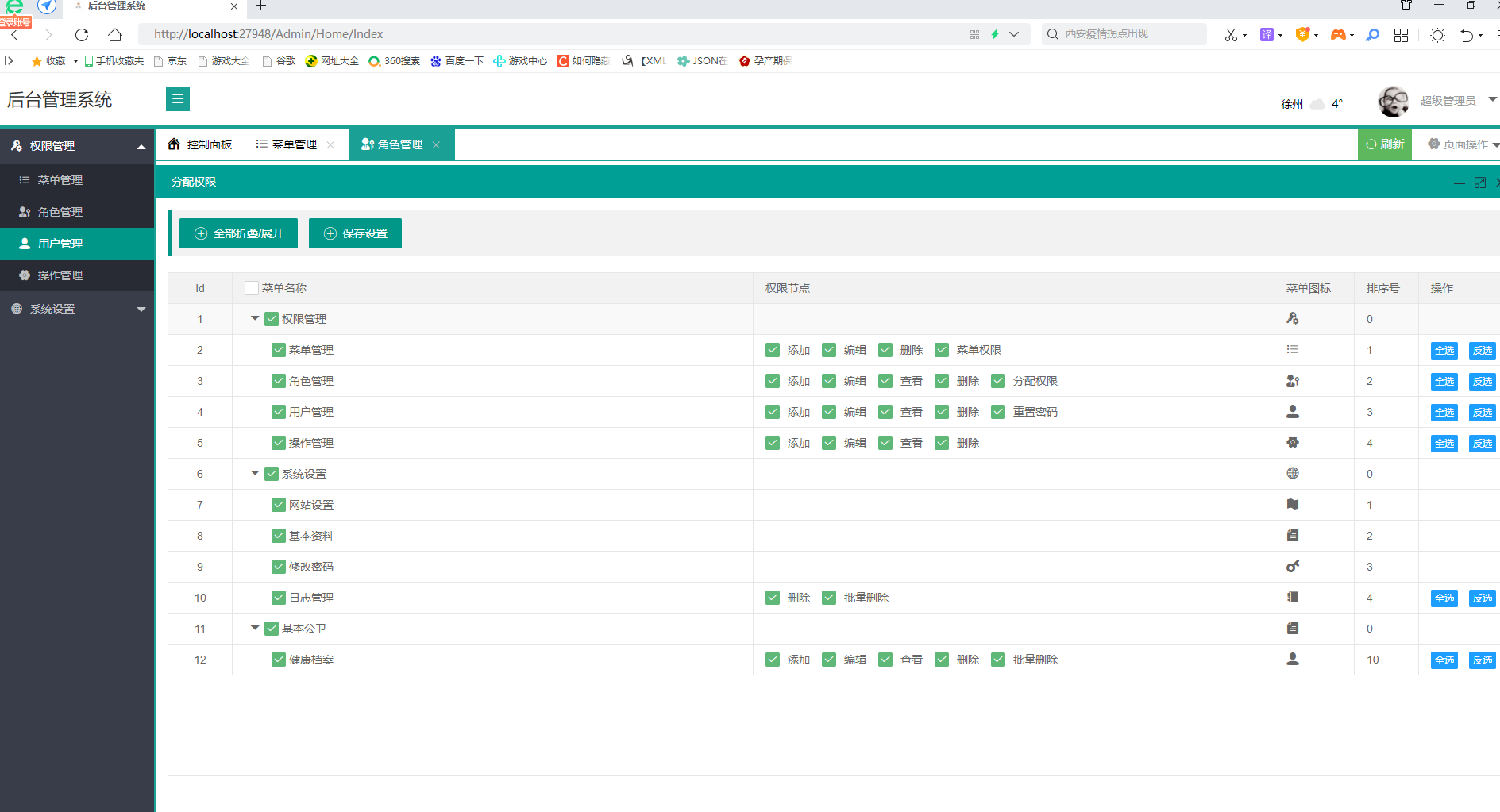 C#ASP.NET MVC5框架 后台开发源码 WEB后台管理系统定制 - 图3