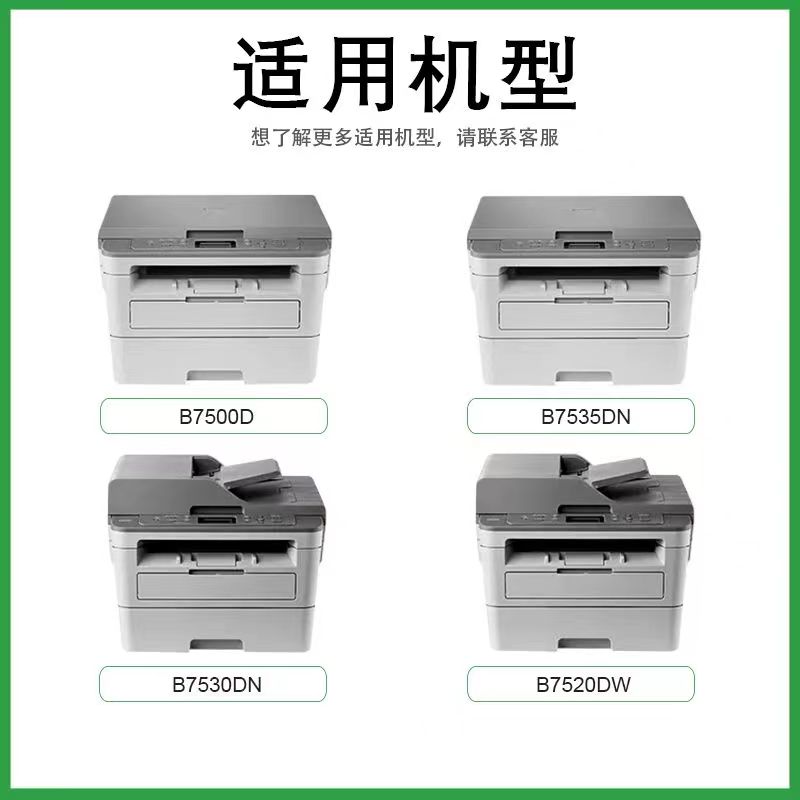 墨风适用兄弟DR-B020鼓架DCP-7530 7500D B7535DW B7520DW 打印机 - 图2