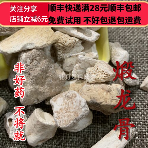 50g 煅龙骨 中药材 正品精选无硫 可打粉满28包邮 - 图0
