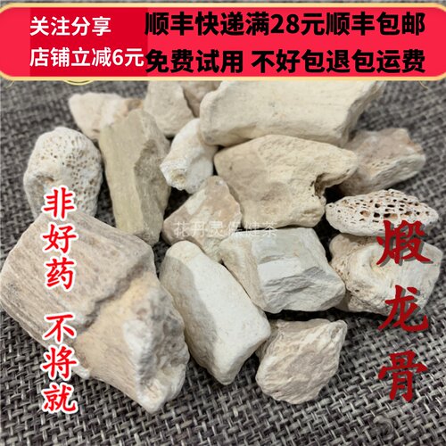 50g 煅龙骨 中药材 正品精选无硫 可打粉满28包邮 - 图1