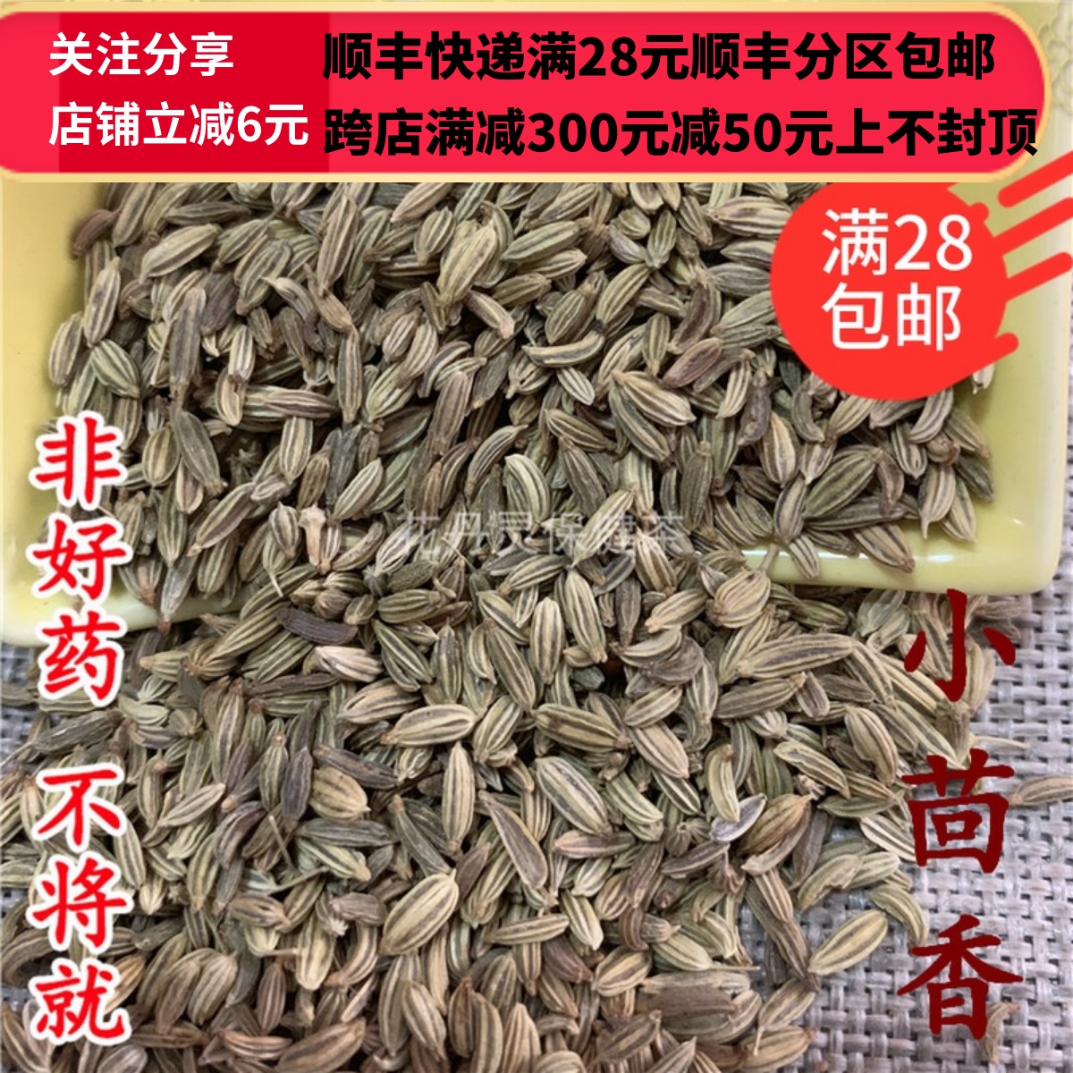 同仁堂 同品质 小茴香 50g 可打粉 满28包邮 - 图0