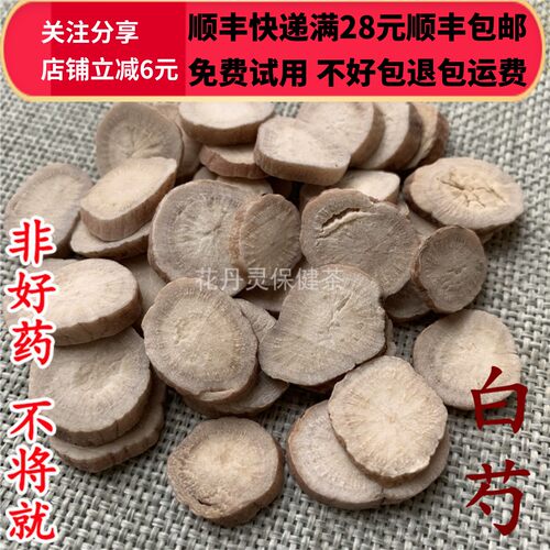 50g 白芍 生白芍 芍药 杭白芍 中药材正品精选无硫 可打粉 满包邮 - 图1