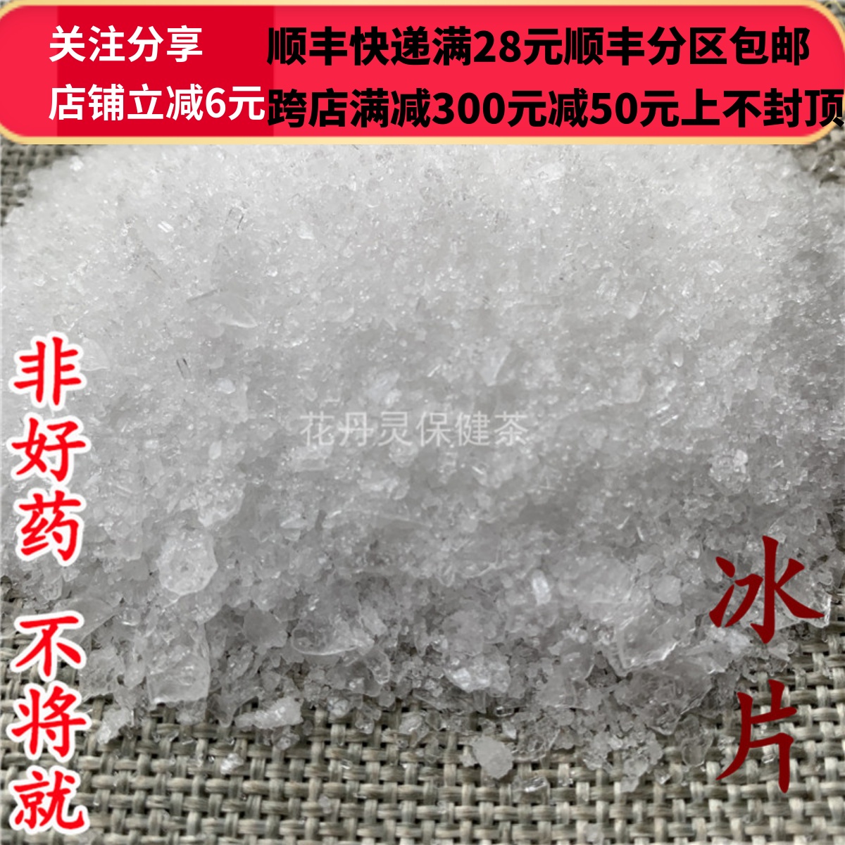 同仁堂 同品质 冰片 龙脑香 50g 可打粉 满28包邮 - 图1