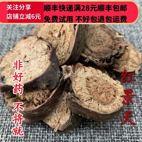 50g 红景天 红景天片 中药材 正品精选无硫 可打粉 满28包邮 - 图1