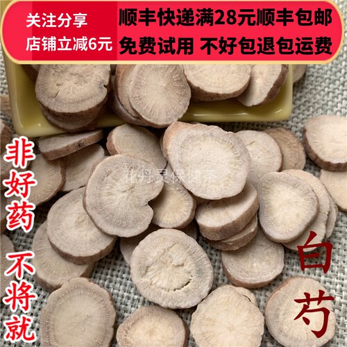 50g 白芍 生白芍 芍药 杭白芍 中药材正品精选无硫 可打粉 满包邮 - 图0