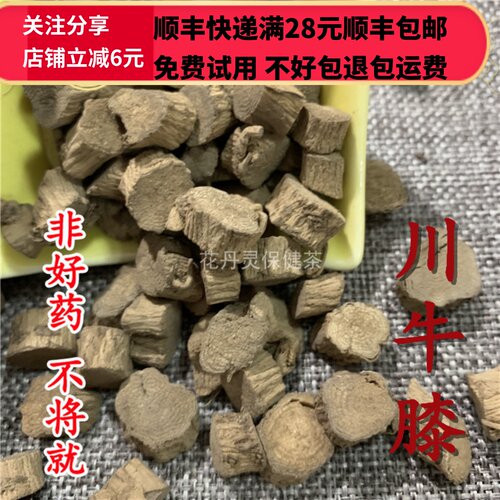 50g 川牛膝 牛夕 中药材 正品精选无硫 可打粉 满28包邮 - 图0