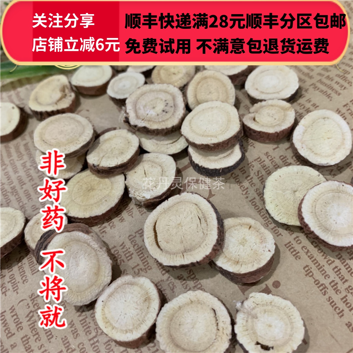 同仁堂 同品质 甘草 生甘草 无硫 50g 可打粉 满28包邮 - 图2