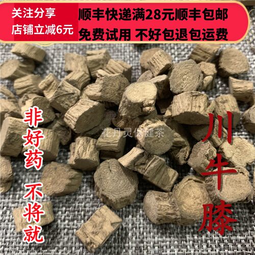 50g 川牛膝 牛夕 中药材 正品精选无硫 可打粉 满28包邮 - 图1