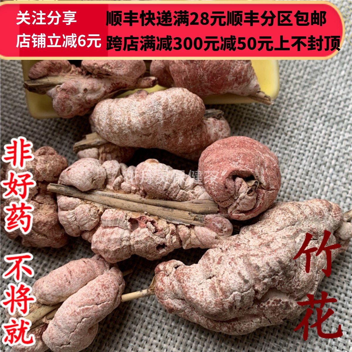 同仁堂 同品质 竹黄 竹花 50g 可打粉 满28包邮 - 图0