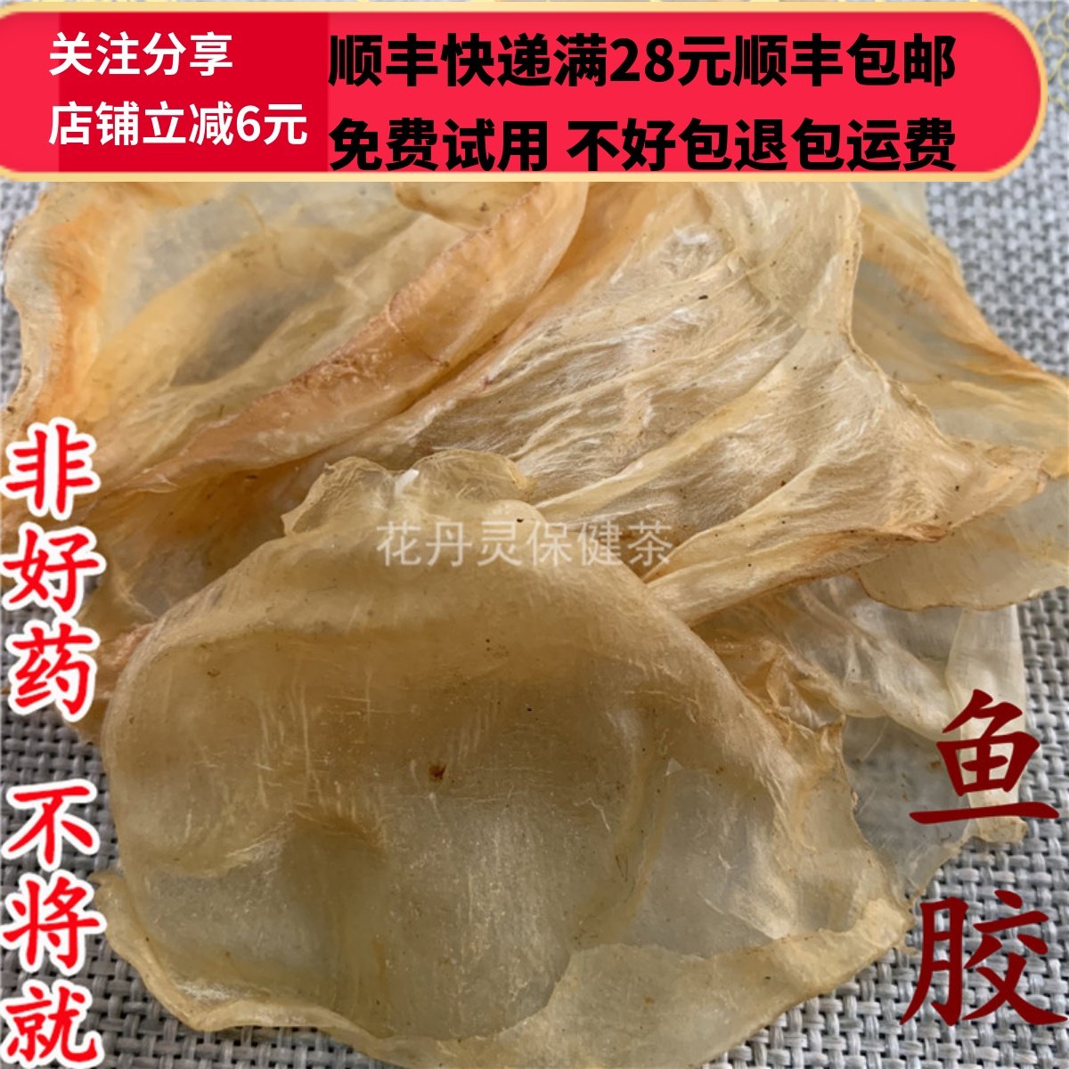 同德  同品质 鱼鳔 鱼胶 50g  不 可打粉 满28包邮,淘宝优惠券,粉丝福利购,淘宝优惠卷