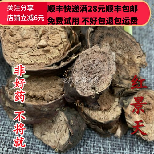 50g 红景天 红景天片 中药材 正品精选无硫 可打粉 满28包邮 - 图0