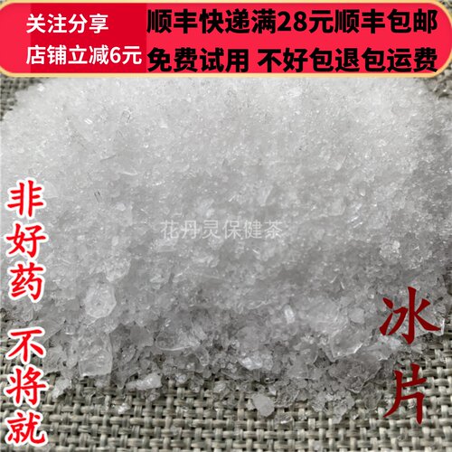 50g 冰片 龙脑香 中药材 正品精选无硫 可打粉满28包邮 - 图1