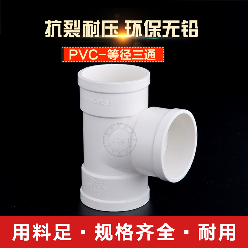 联塑PVC50 75 110 160 200直通三通45度弯头管帽堵头90度排水配件-图2