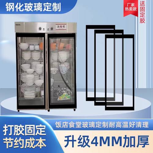 商用消毒柜门钢化玻璃定制商用保洁柜门玻璃定制耐高温 - 图0