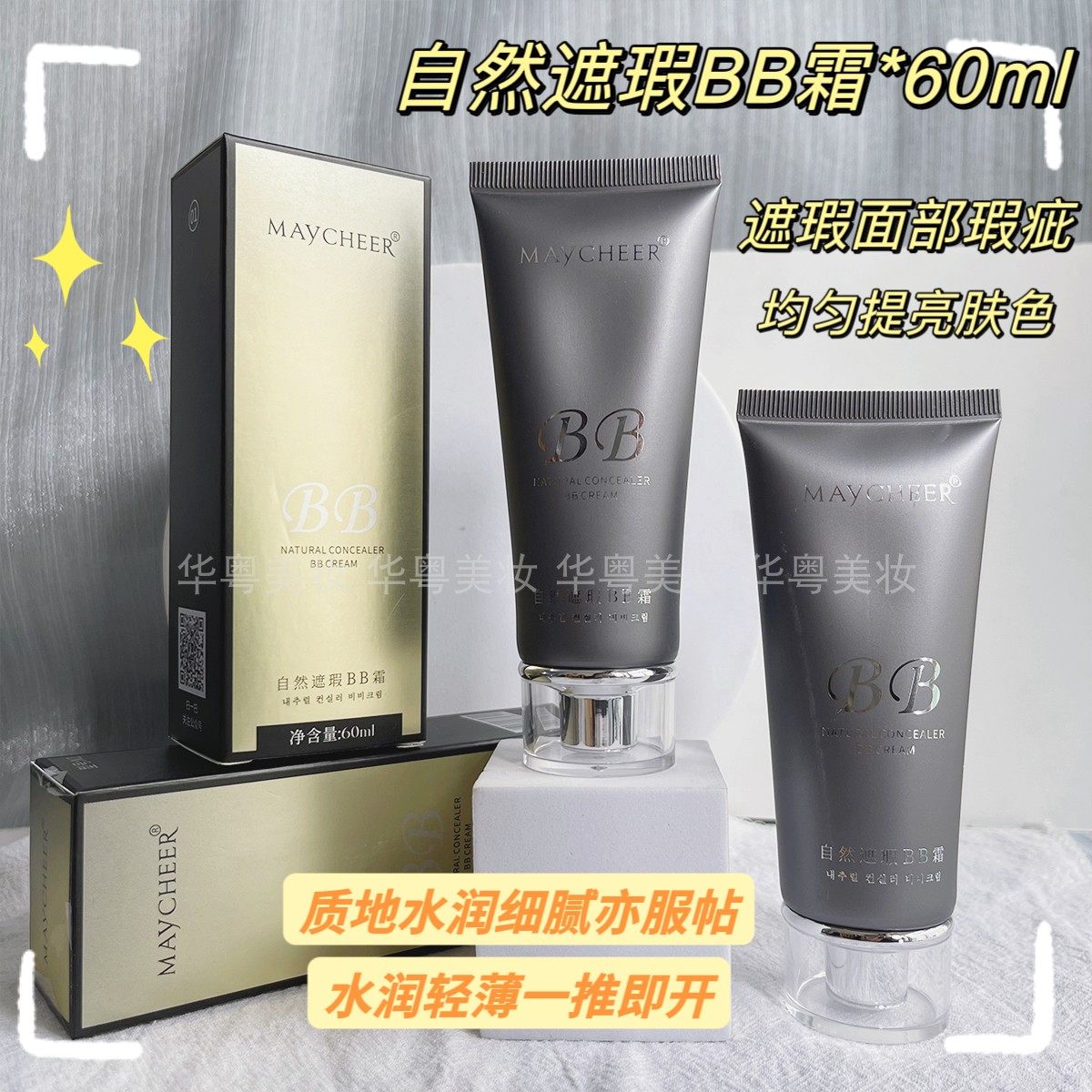 MAYCHEER美茜儿bb霜自然遮瑕BB霜持妆保湿粉底液防水不易脱妆隔离,淘宝优惠券,粉丝福利购,淘宝优惠卷