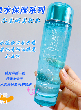 活泉水柔嫩柔肤水护肤品爽肤水