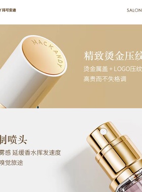 玛可安迪水晶之恋香水