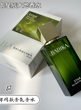 芭蒂卡男士高级香水持久留淡香水