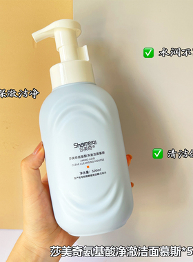 莎美奇氨基酸净澈保湿洁面慕斯