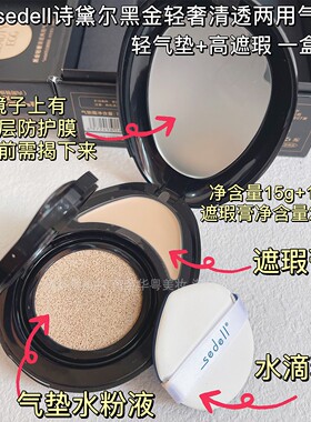诗黛尔黑金气垫bb霜不易卡粉