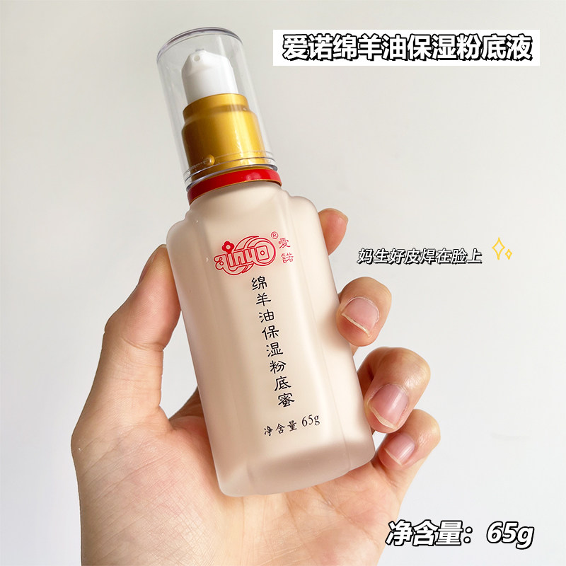 AINUO爱诺绵羊油保湿粉底蜜粉底液遮瑕BB霜cc干油皮不易脱妆粉霜,淘宝优惠券,粉丝福利购,淘宝优惠卷